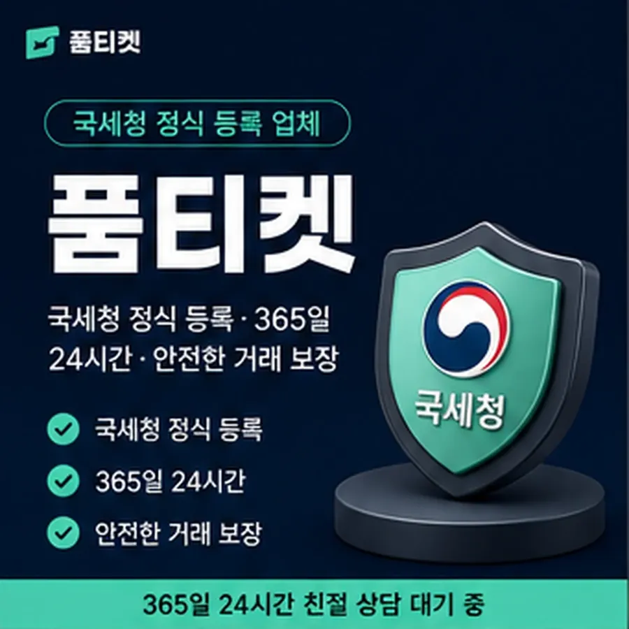 품티켓 핸드폰 회선의 소액결제 수수료 무엇이 반영되는지 안내 이미지