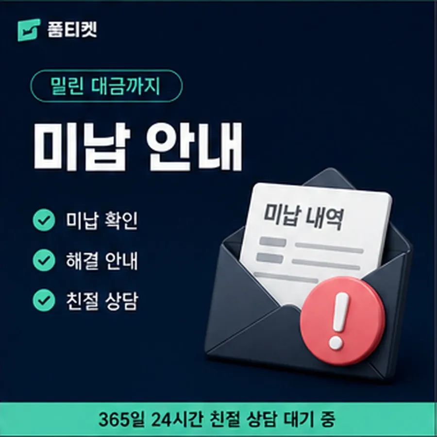 품티켓 핸드폰 회선의 소액결제 수수료 물어볼 항목 안내 이미지