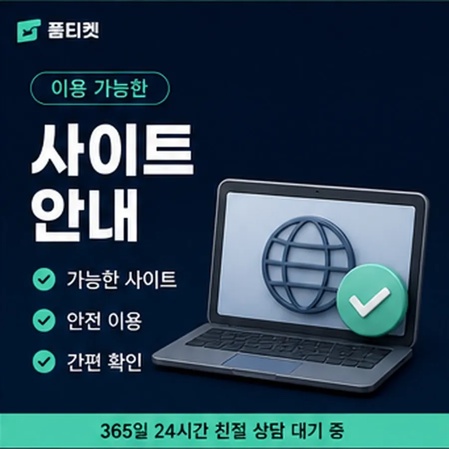 품티켓 핸드폰 회선의 소액결제 수수료 언제 정해지는지 안내 이미지