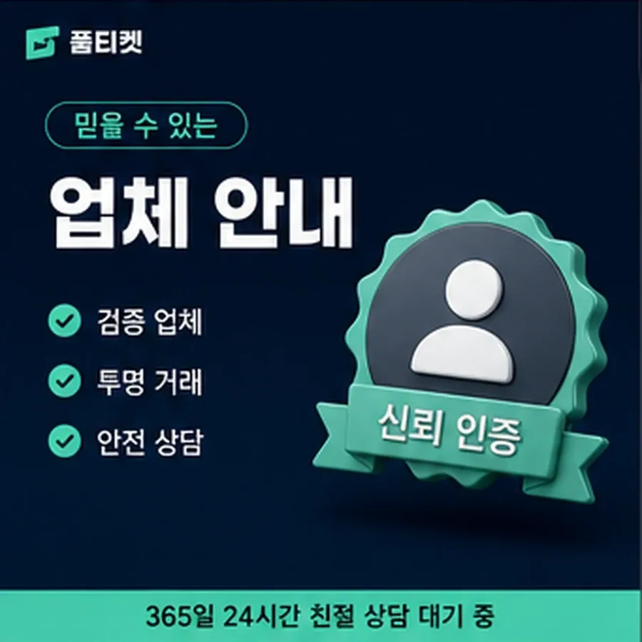 품티켓 핸드폰 회선의 소액결제 수수료 회선별 차이 안내 이미지
