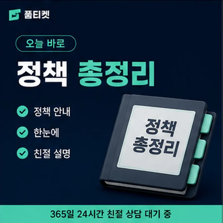 품티켓 핸드폰 회선의 소액결제 수수료 달라지는 경우 안내 이미지