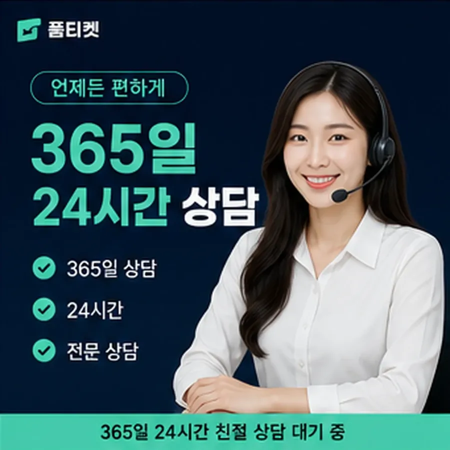 품티켓 핸드폰 회선의 소액결제 수수료 묻기 전 점검 안내 이미지